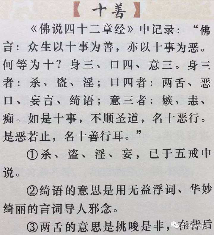 五戒十善的五戒该怎么做