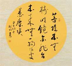 菩提偈 菩提偈