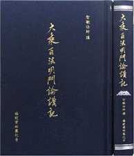 大乘百法明门论讲记
