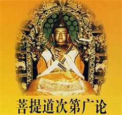 《菩提道次第广论》探源