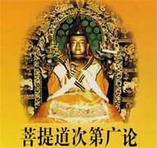 《菩提道次第广论》探源