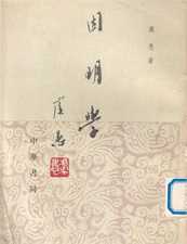 略论因明学在民国汉传佛教复兴运动中的作用