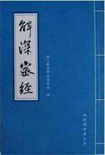 唯识思想前后期价值取向之重要变化——《解深密经》与《成唯识论》三自性